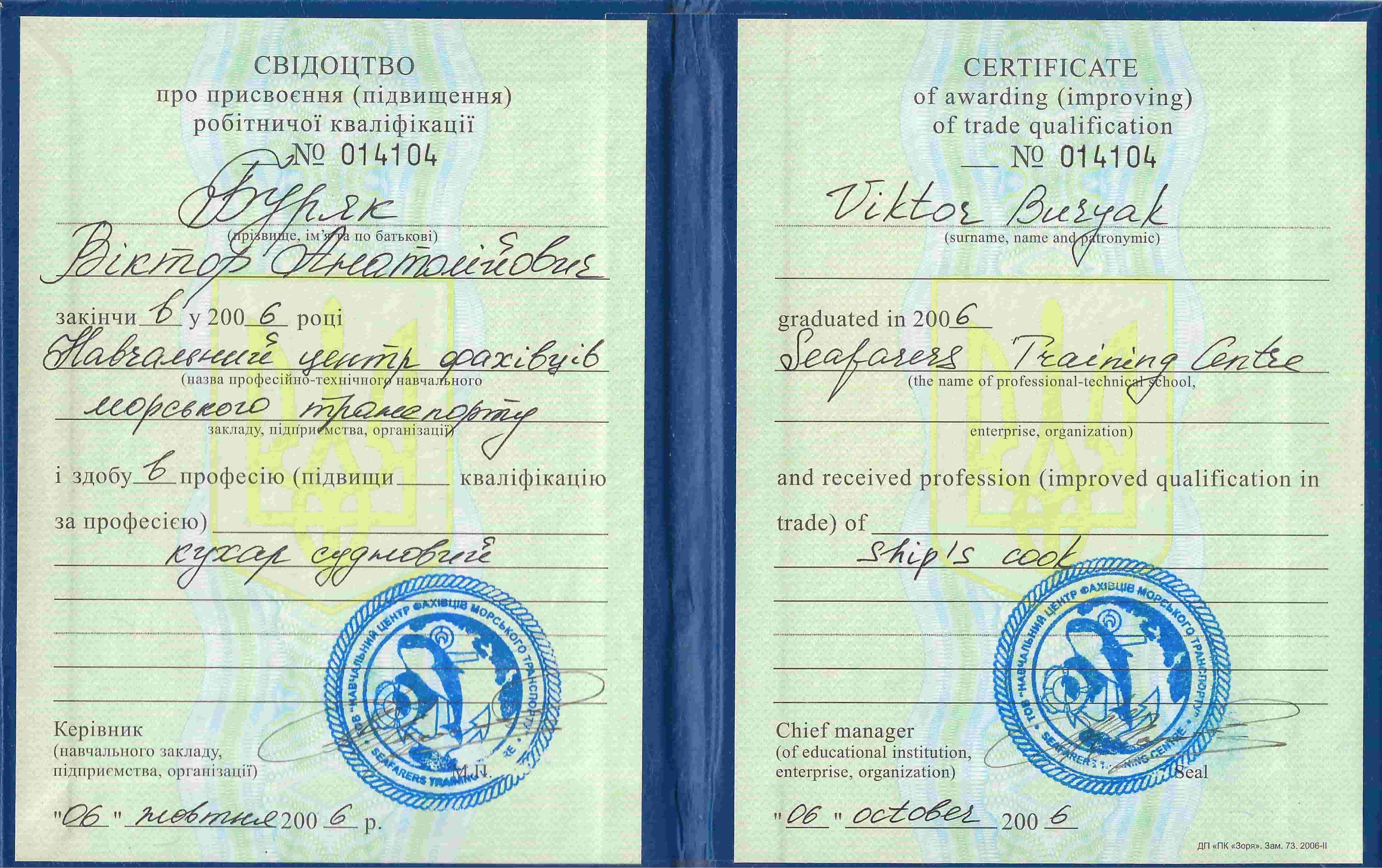 Certificate of trade qualification